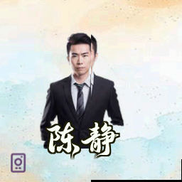 陈静